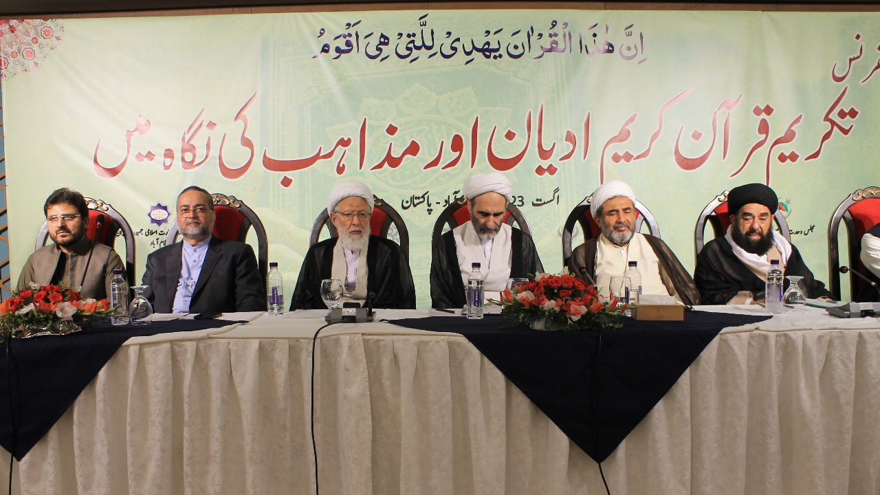 ثقافتی قونصلیٹ ایران اسلام آباد کی جانب سے کانفرنس ” تکریم قرآن کریم ادیان اور مذاہب کی نظر میں “ کا انعقاد کیا گیا۔
